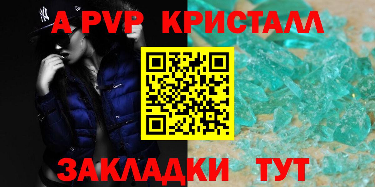 Alfa_PVP Crystall Верхний Уфалей