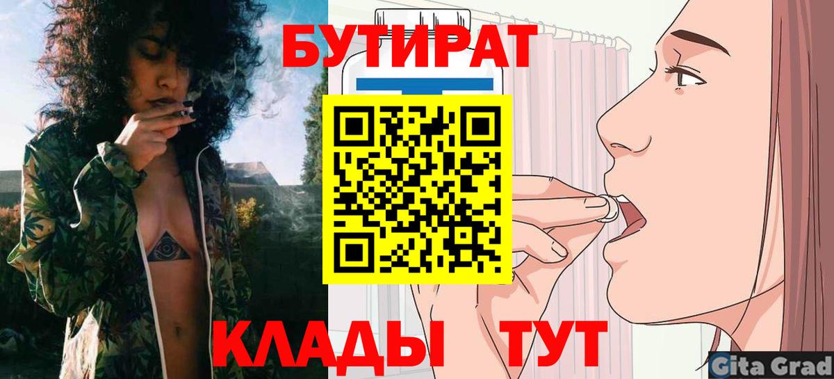 Бутират  БУТИРАТ бутик  Вход с VPN  Верхний Уфалей 