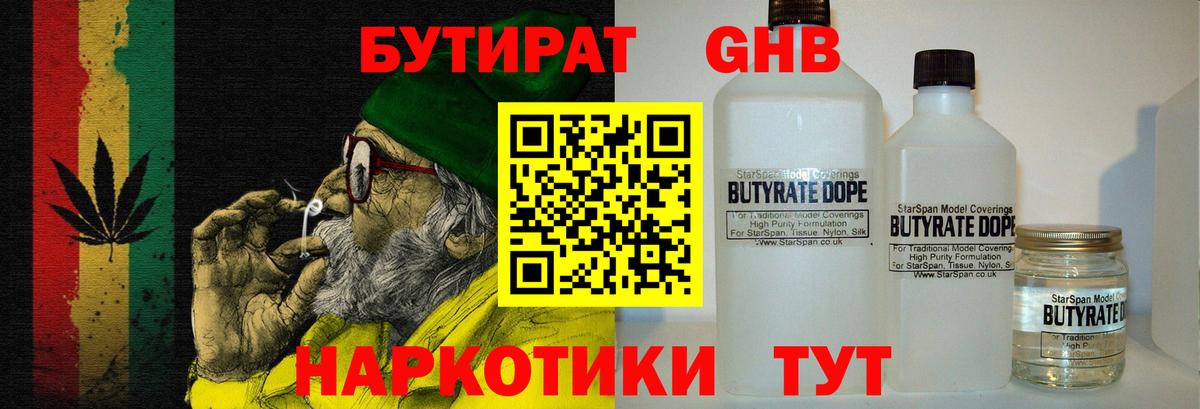 БУТИРАТ вода Верхний Уфалей