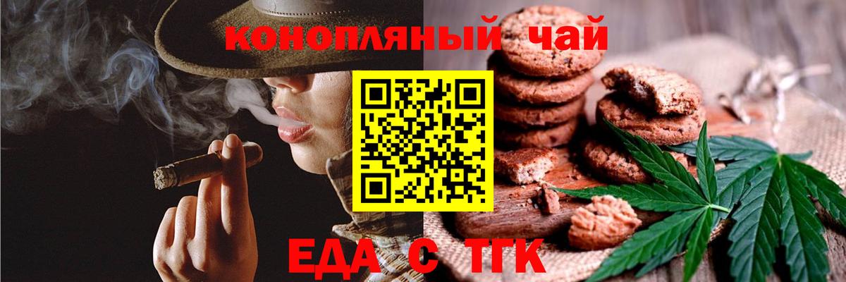 Печенье с ТГК конопля  Вход с VPN  Верхний Уфалей 