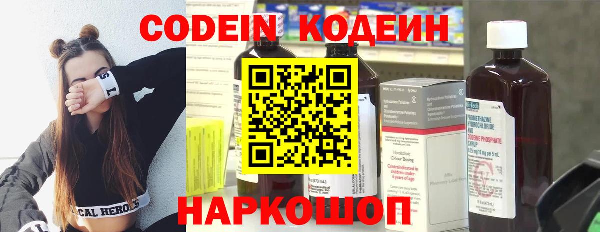 Кодеин Purple Drank  Кодеин Purple Drank  Вход с VPN  Верхний Уфалей 
