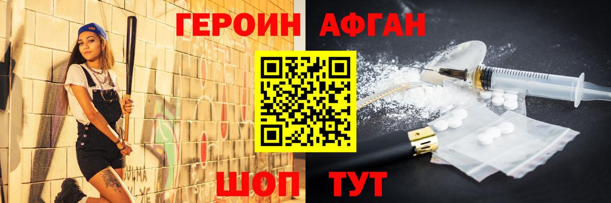 Верхний Уфалей  ГЕРОИН хмурый  Героин  Вход с VPN 